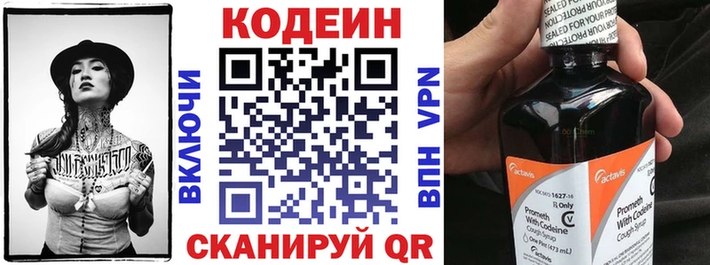 Кодеин Purple Drank Благодарный